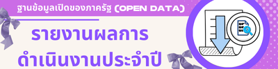 https://dindang.go.th/front/menu/137/227