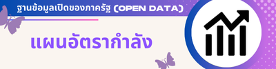 https://dindang.go.th/front/menu/107/229