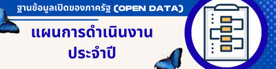 https://dindang.go.th/front/menu/28/226